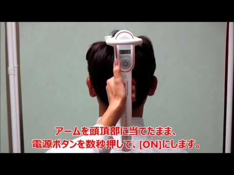 超音波測定式身長計 5003．01．001 （8-8980-01）測定方法