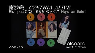 南沙織/6CD『CYNTHIA ALIVE』［開封の儀］ - YouTube