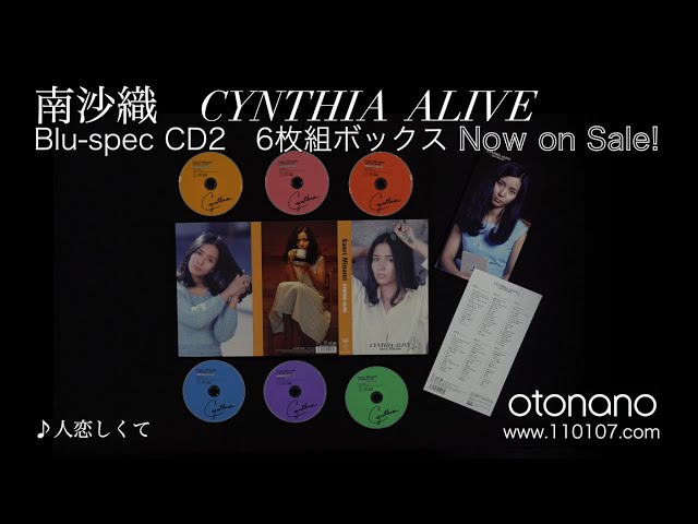南沙織/6CD『CYNTHIA ALIVE』［開封の儀］ - YouTube
