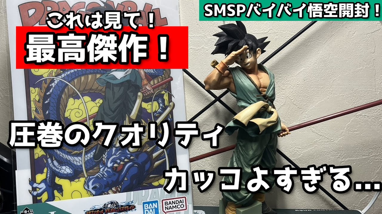 Introducing a Dragon Ball garage kit for the first time in a while