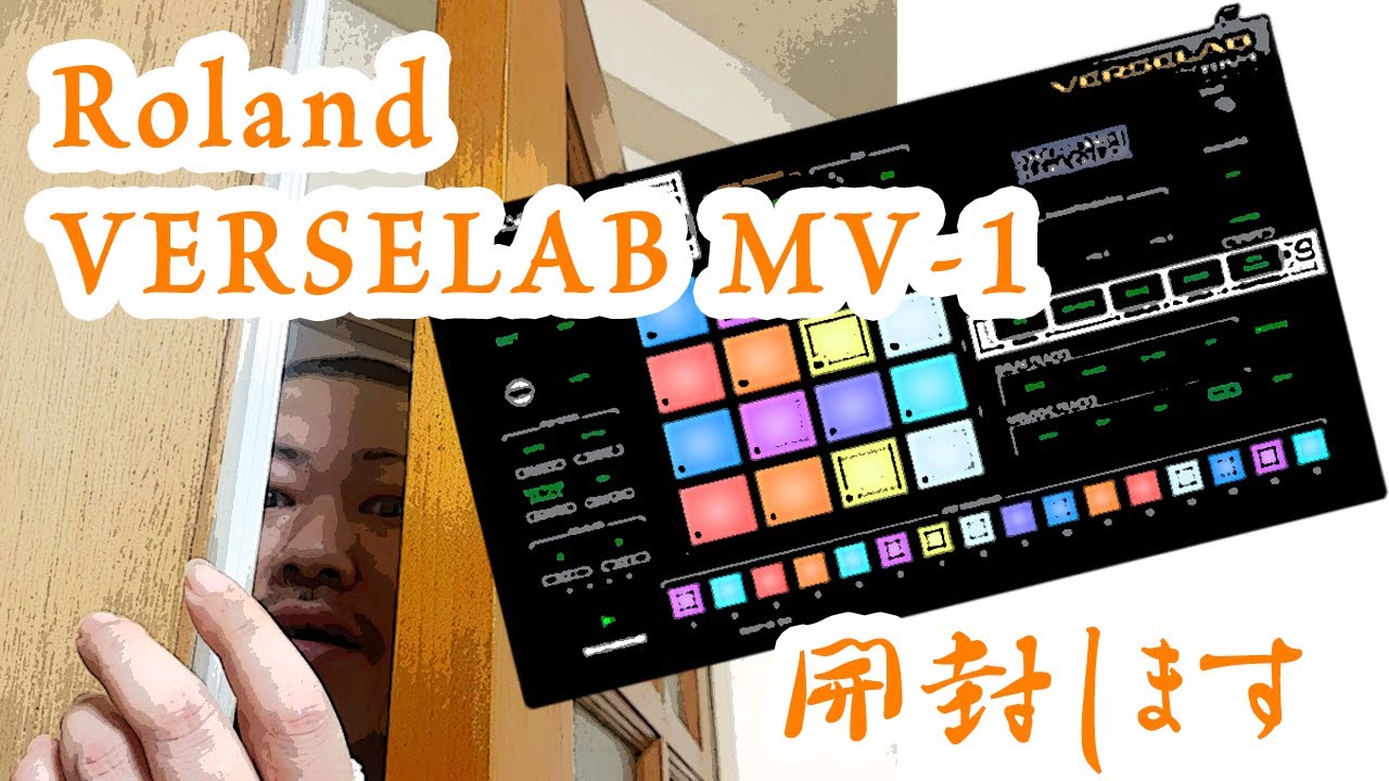 Roland VERSELAB MV-1と戦う - YouTube