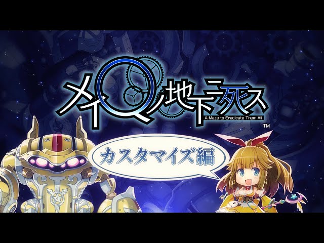 PS Vita「メイQノ地下ニ死ス」 カスタマイズ編 - YouTube