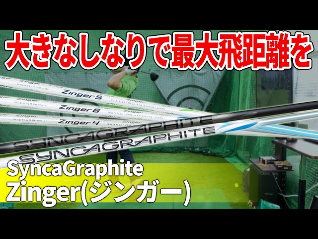 The more you swing, the maximum flight distance becomes yours