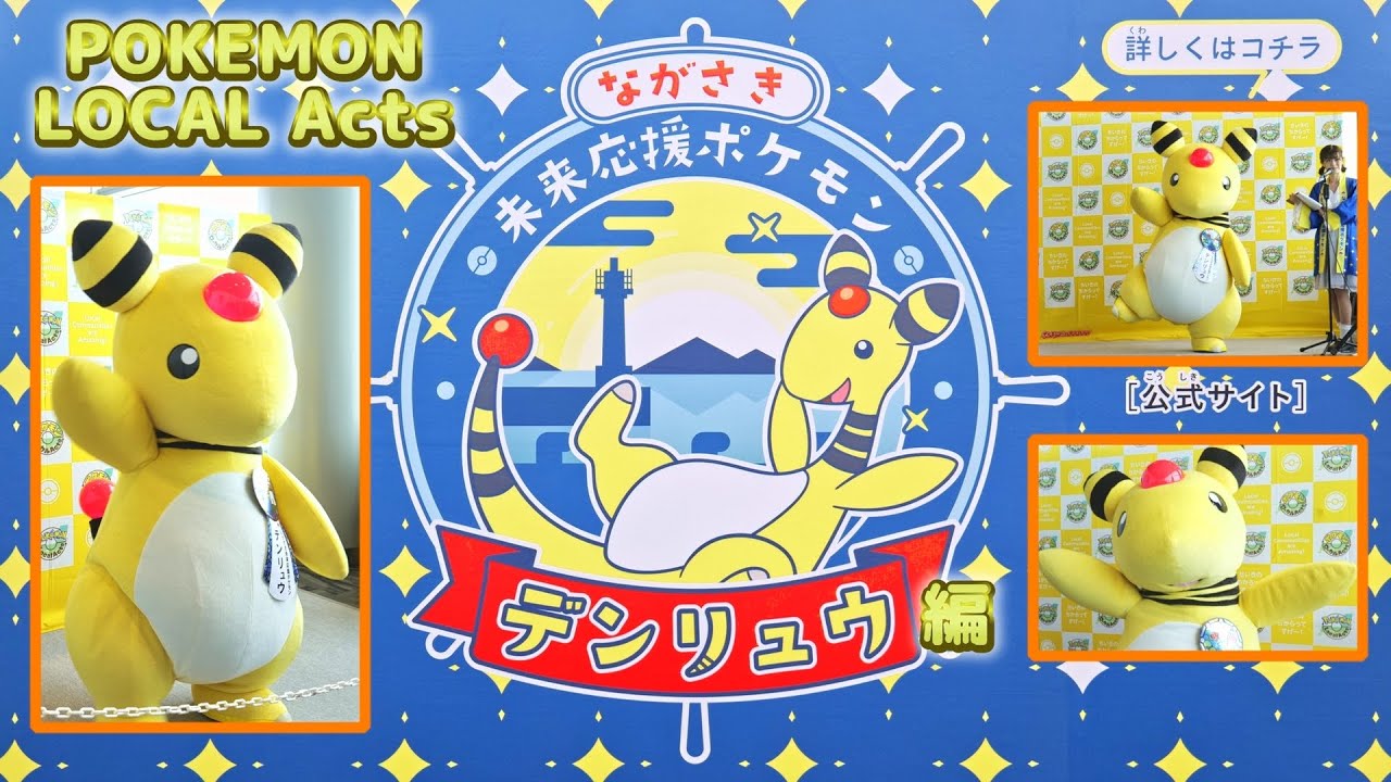 ポケモンローカルActs デンリュウ編】～ちいきの力ってすげー