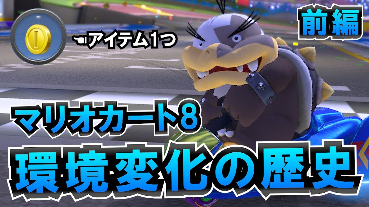 Serious Commentary] The History of Mario Kart 8 (Part 1) - YouTube