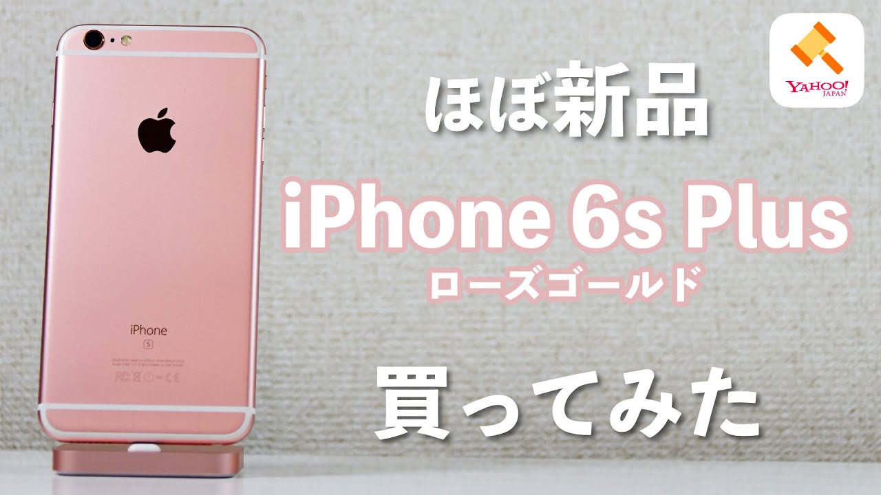 2024年にほぼ新品のiPhone 6s Plus買ってみた（デザイン比較/14 Proと