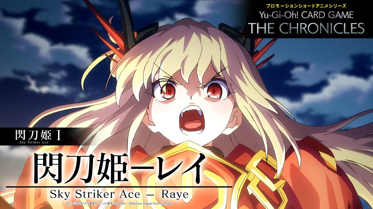 公式アニメ】 閃刀姫Ⅰ「 閃刀姫－レイ」 / Sky Striker Ace I: 