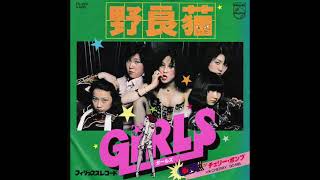 野良猫】ガールズ (GIRLS) (1977年) - YouTube