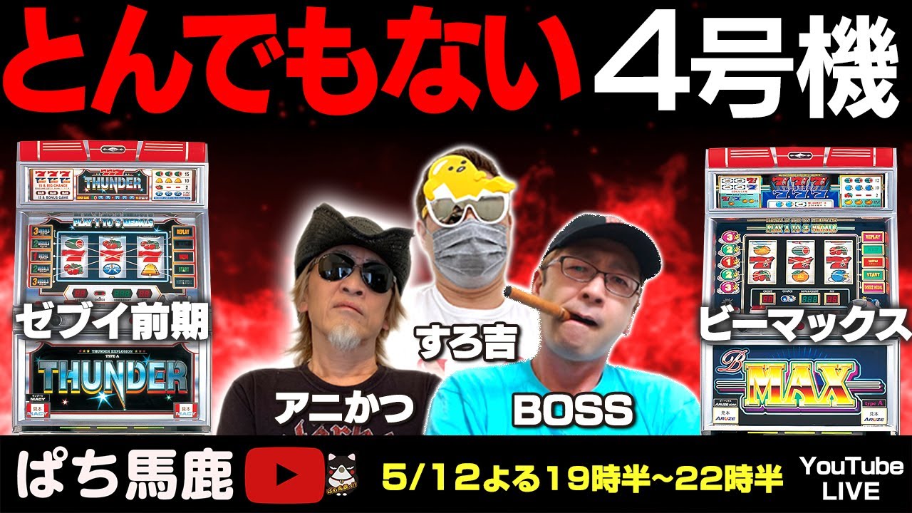 パチスロ】サンダーV裏モノ（ゼブイVER）サクセション!アニかつ＆すろ