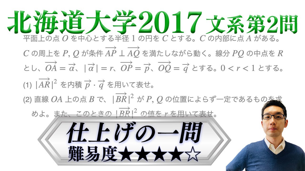 意外と詰まる】北海道大学2017文系第2問でじっくり学ぶ（平面ベクトル