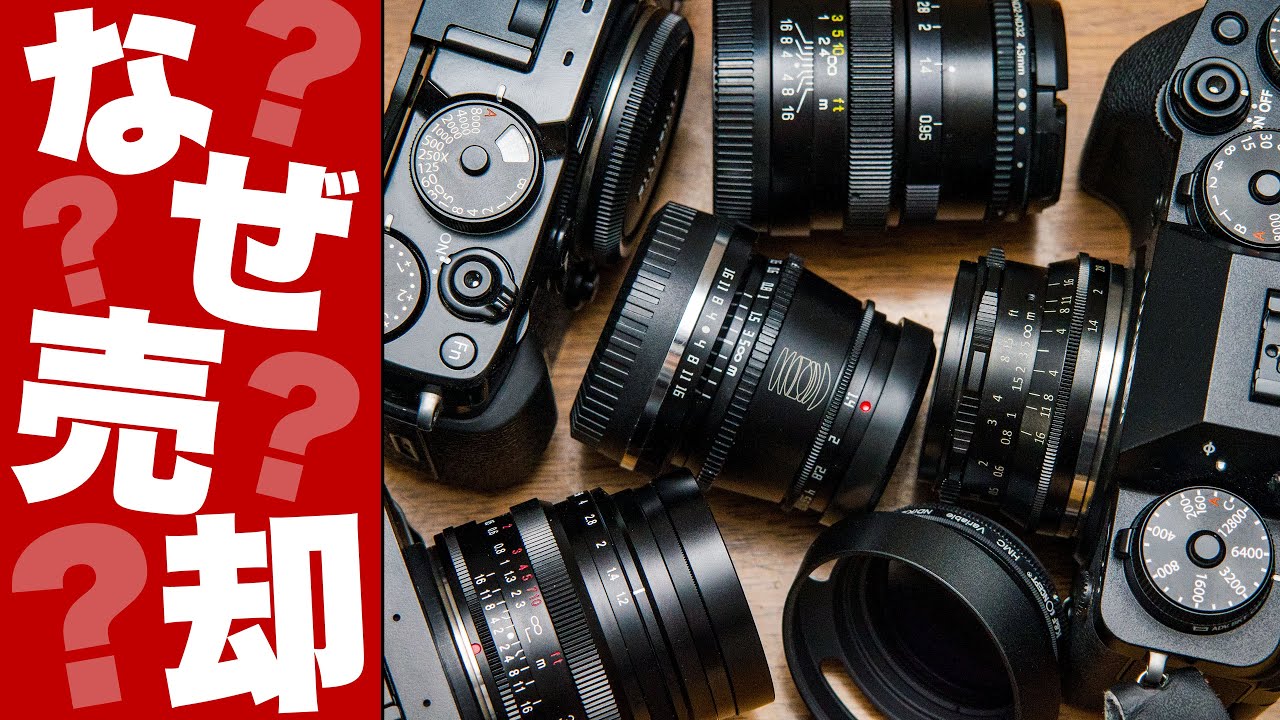 さよなら神レンズ】あの中華レンズ 3本を手放した理由【ありがとう