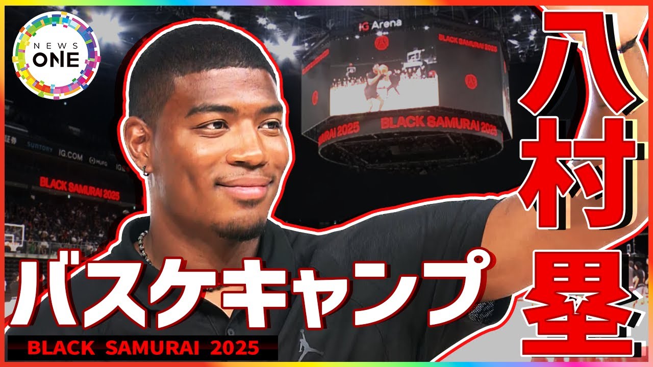 テーマは“覚悟”NBA八村塁が中高生を指導した3日間で伝えたかったこと
