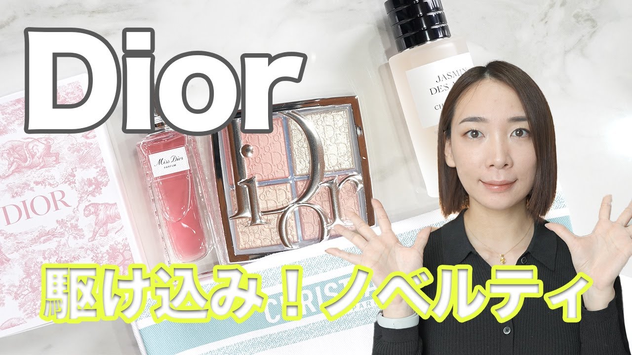 Dior purchases! Unboxing novelty items and introducing trending