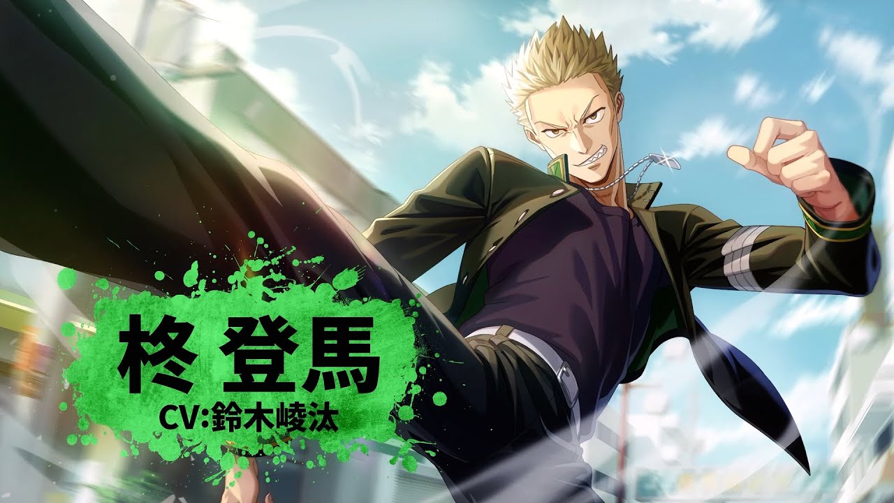 ウィンヒロ】キャラクター紹介PV 柊 登馬（CV: 鈴木崚汰） - YouTube