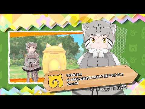 けものフレンズ3』フレンズ紹介PV マヌルネコ - YouTube