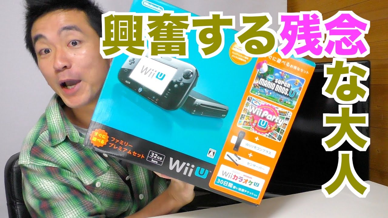 I bought the Wii U Family Premium Set Black so I could play right