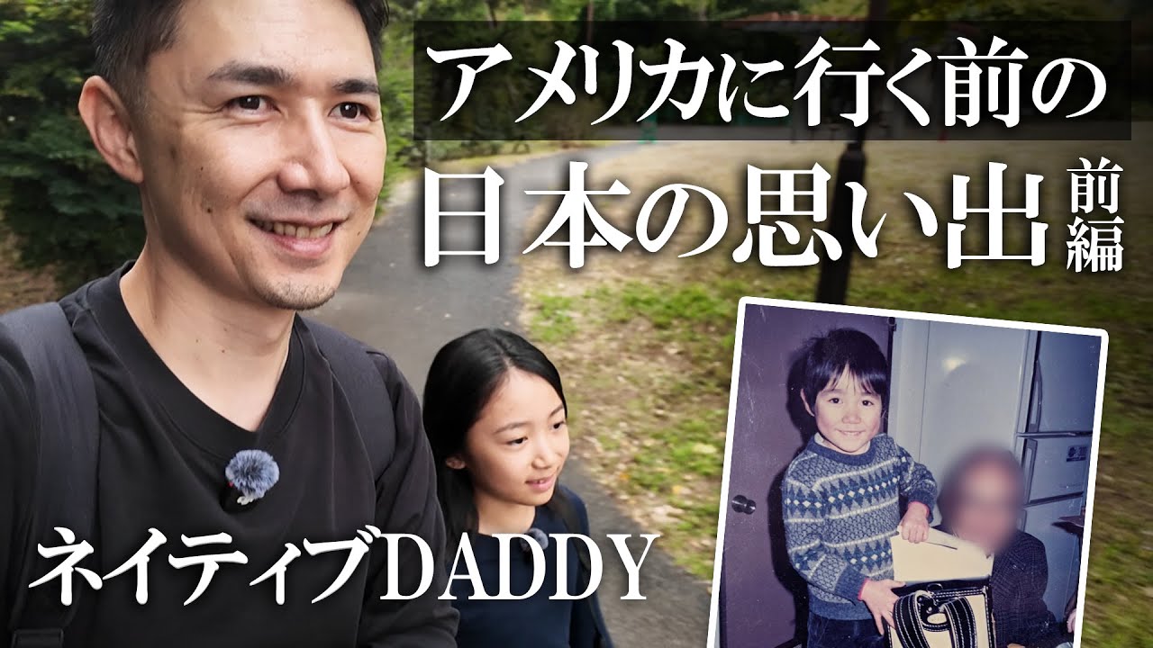 Retracing My Bilingual Roots in Nakameguro with Bilingual Daughter