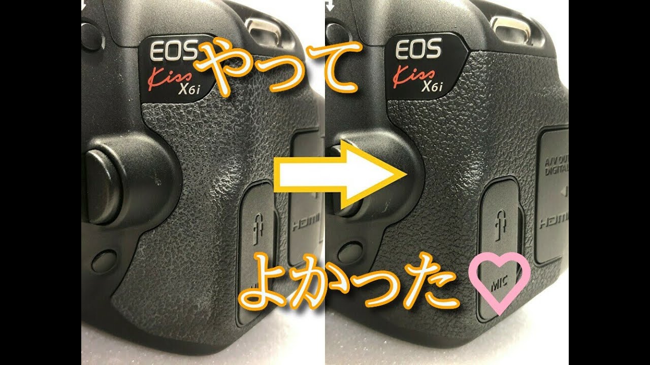 ジャンクカメラ メンテナンス・清掃】 Canon EOS Kiss X6i ゴム部分
