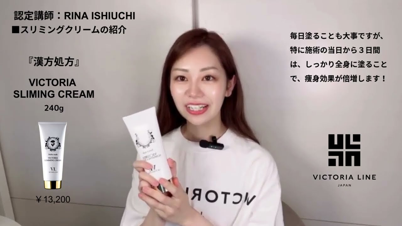 ビクトリアライン ヴィクトリアスリミングクリーム ｜ VICTORIA LINE