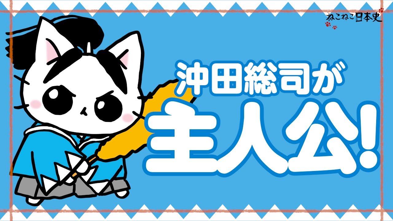 Shinsengumi] Volume 16 of Neko Neko Nihonshi is now on sale