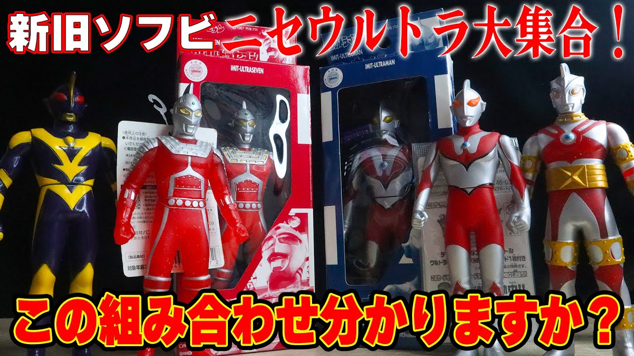 ニセモノからしか得られない栄養がある！【ニセウルトラマン ニセ