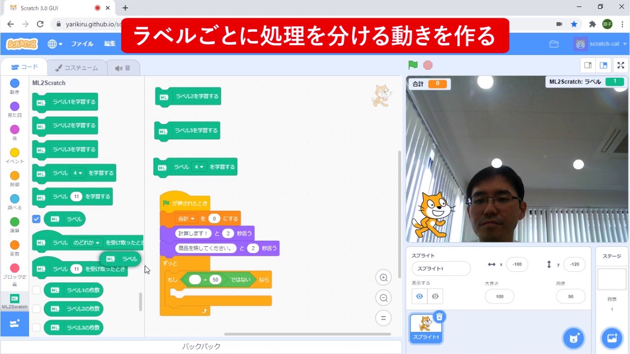 ラベル番号ごとに処理を分けよう（Scratch 3 AIプログラミングを動画で