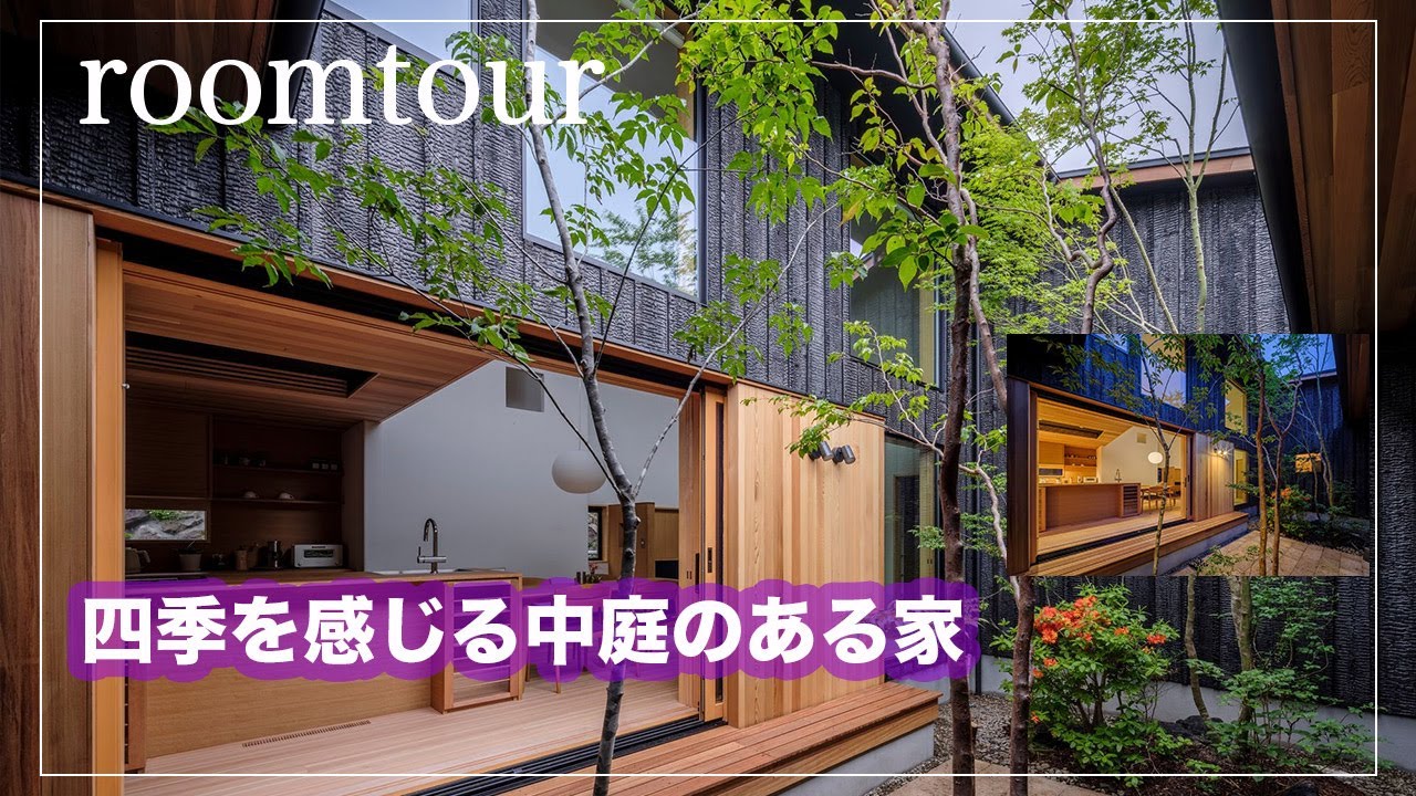 Room Tour] A house with a U-shaped garden where you can view the