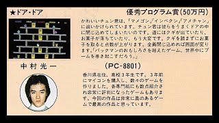 Door Door (PC-8801.JPN.1983..Dev. Koichi Nakamura. Pub. Enix