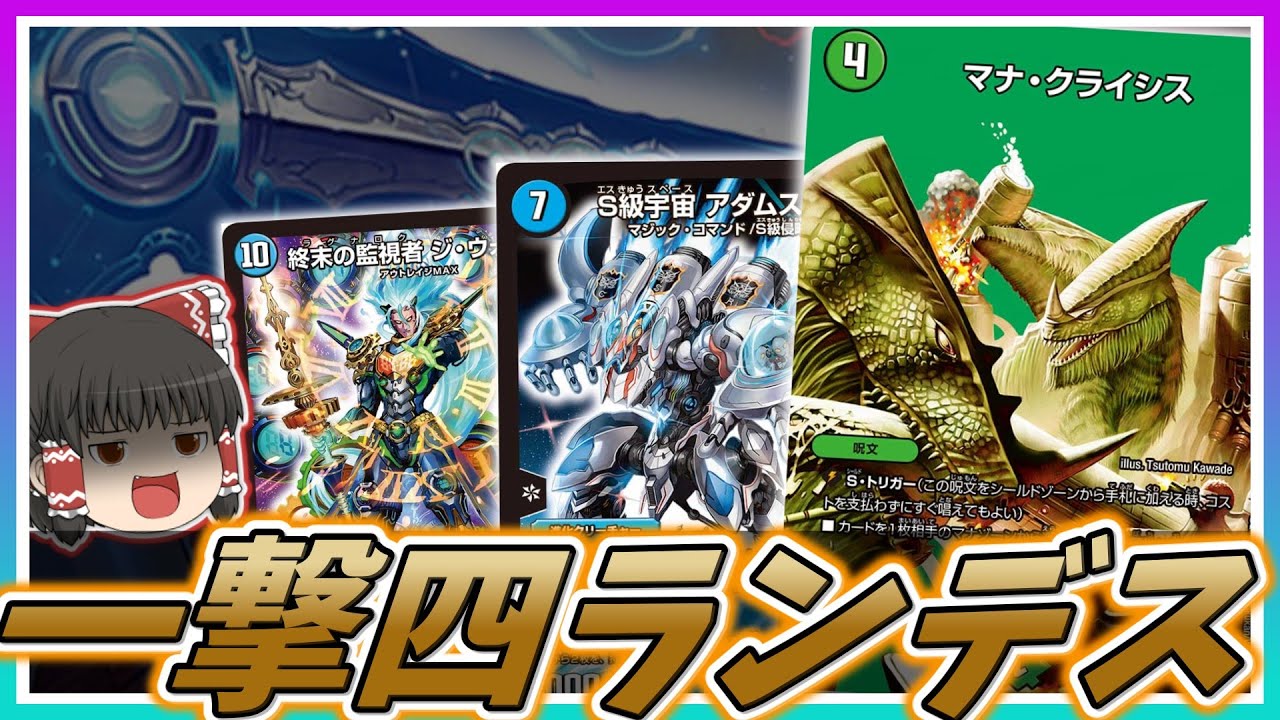 デッキ紹介】人は4ランデスされると絶命します～アナカラーランデス編