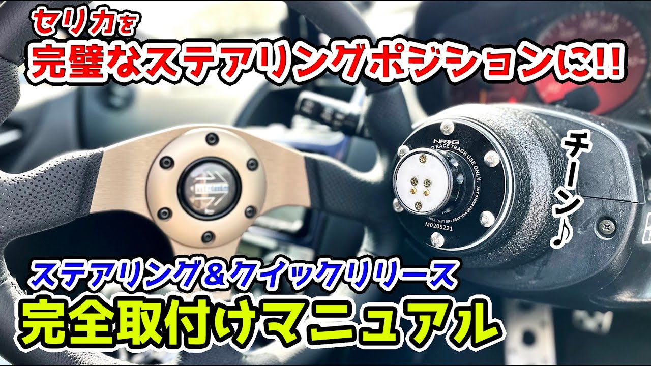NRG quick release! MOMO steering wheel for Celica ZZT231 CELICA