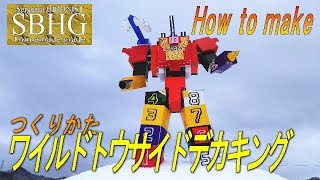 ワイルドトウサイドデカキングの作り方【How to make Wild Tousai