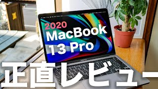 2020新型MacBook Pro 13インチ3週間レビュー(フルスペック)。使って