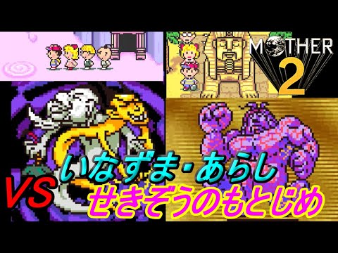 MOTHER 2 Giygas Strikes Back #17 [MOTHER 2 GBA Edition] Pink Cloud