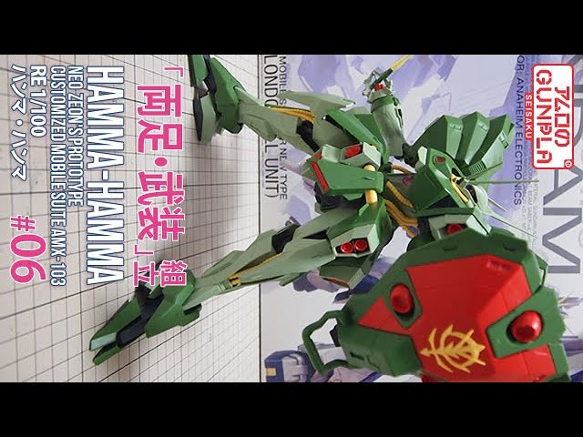ガンプラ 「RE100 ハンマ・ハンマ ( AMX-103 HAMMA-HAMMA )」#05腰部