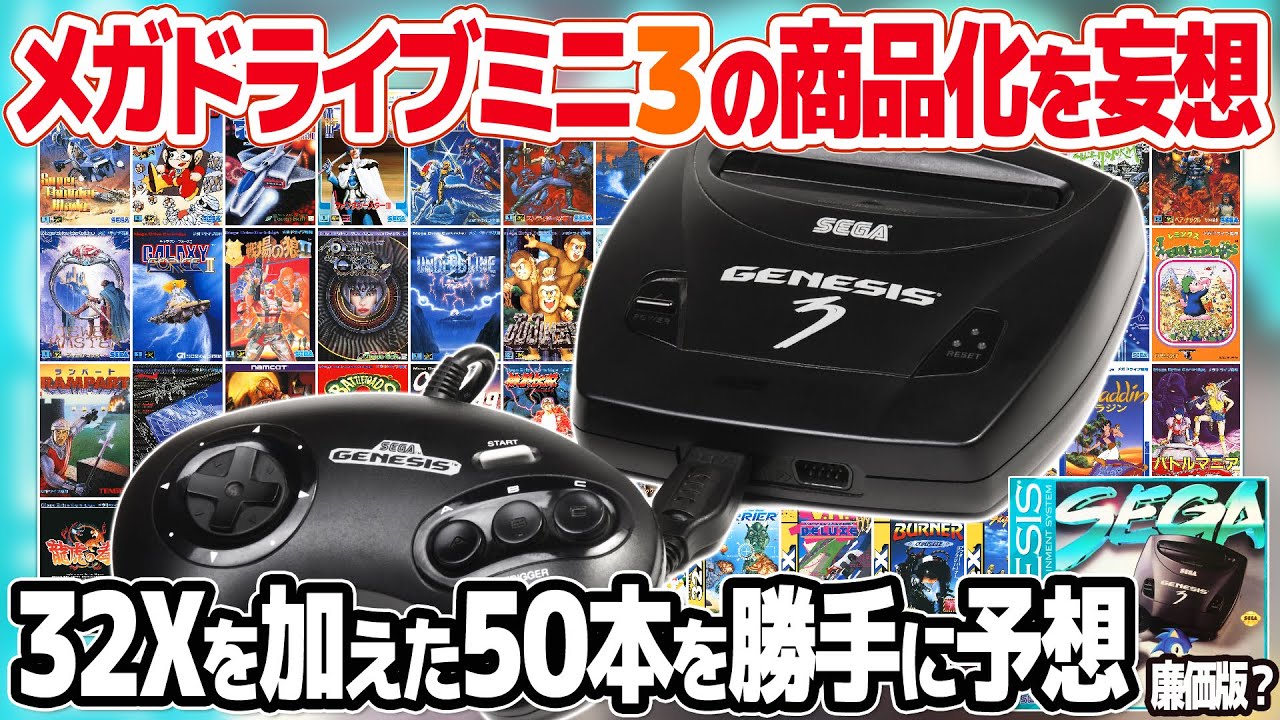 After the Mega Drive Mini 2, what's next? Here are our guesses at