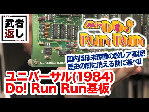 ユニバーサル(1984) Do! Run Run - YouTube