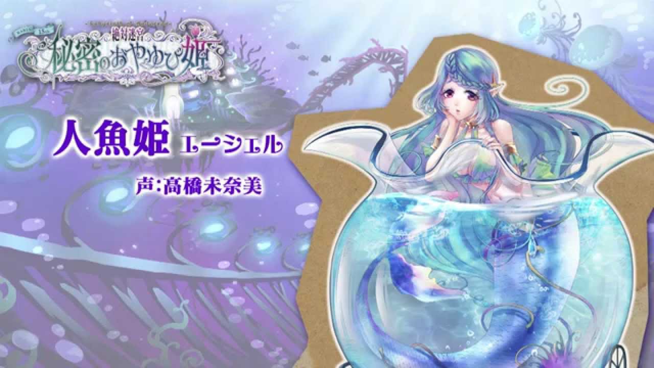 絶対迷宮 秘密のおやゆび姫 キャラソンCD Vol.4 人魚姫・エーシェル