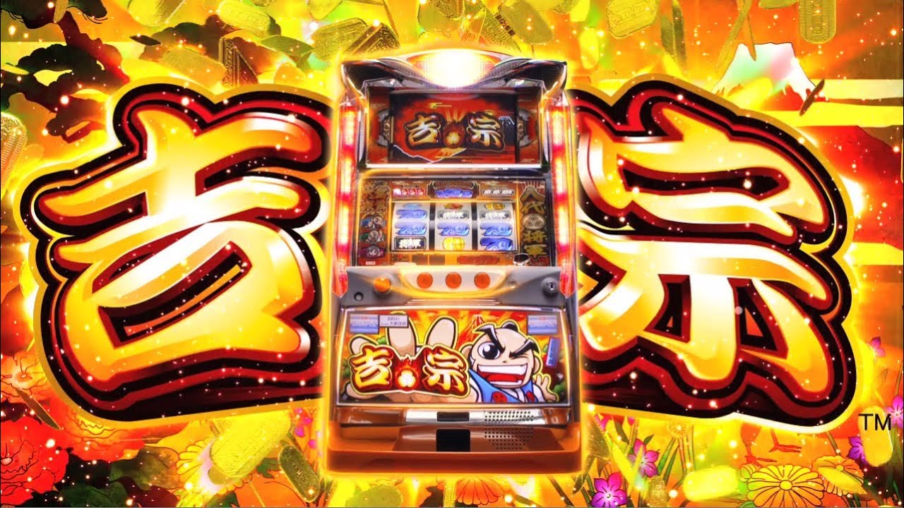 スロット「吉宗」特別動画 - YouTube