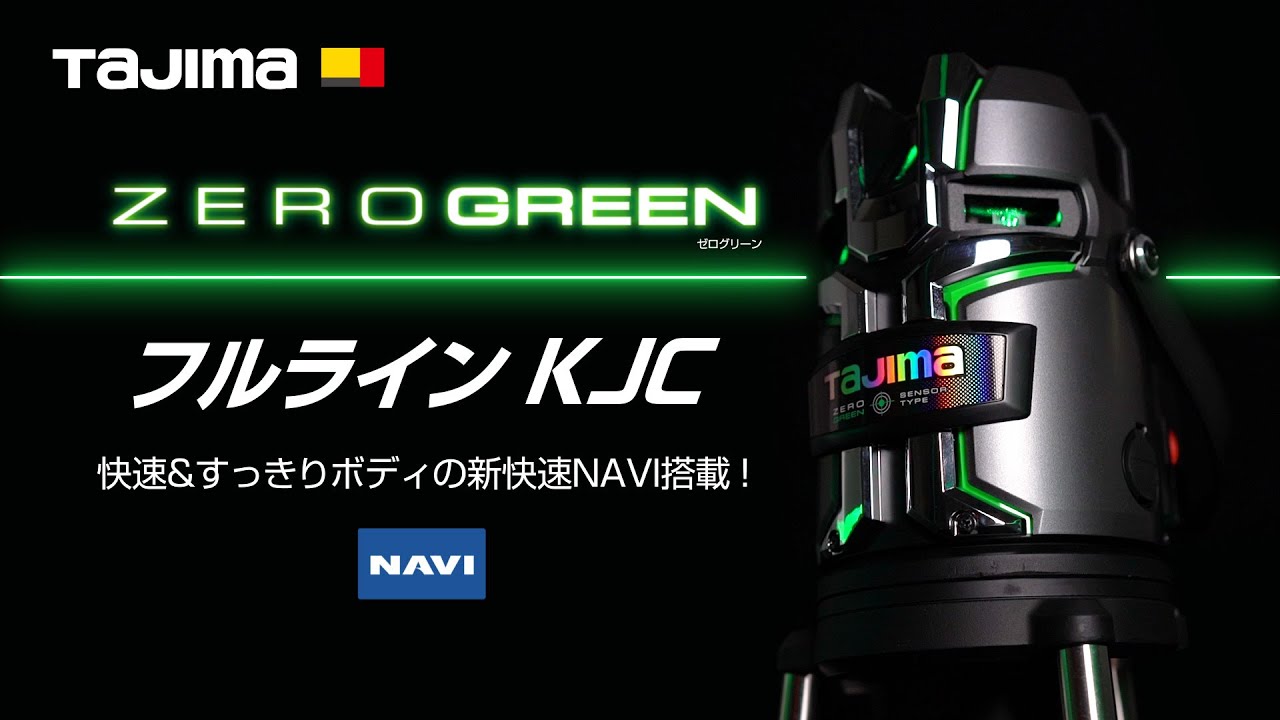 ZERO GREEN NAVIセンサーKJC 三脚セット｜レーザー墨出し器｜TAJIMA