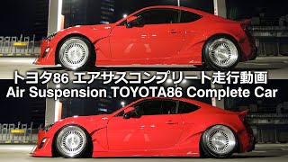 次世代エアサス Air Force Suspension | TOYOTA 86 rallybacker - YouTube