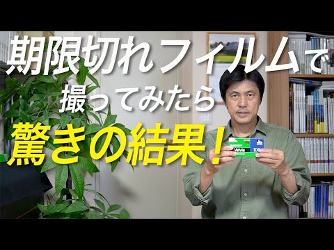 Tried Shooting with Expired Film – The Surprising Results! - YouTube