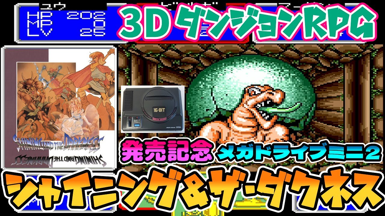 シャイニング＆ザ・ダクネス ＃ 2 【勇気の洞窟から進めていきます