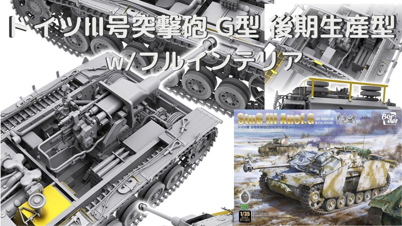 乗組員が付属した珍しいフルインテリアモデル】 ドイツ軍 III号突撃砲G