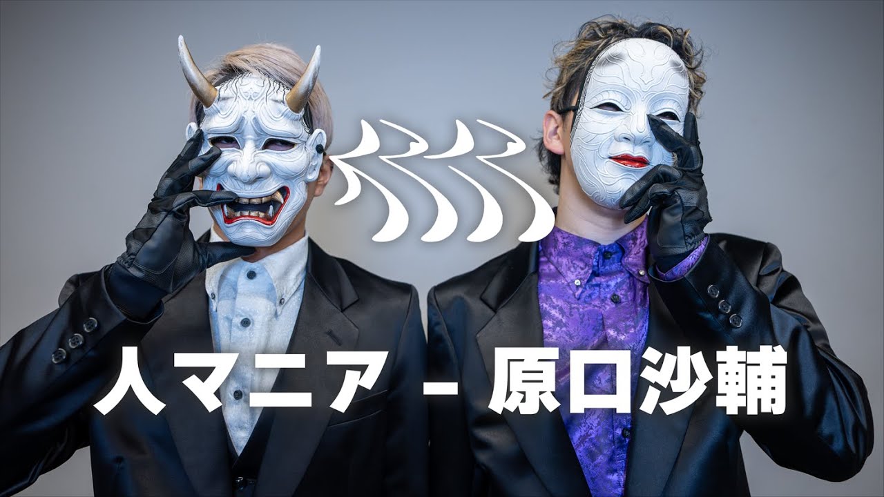 般若×おかめ】人マニア踊ってみた - YouTube