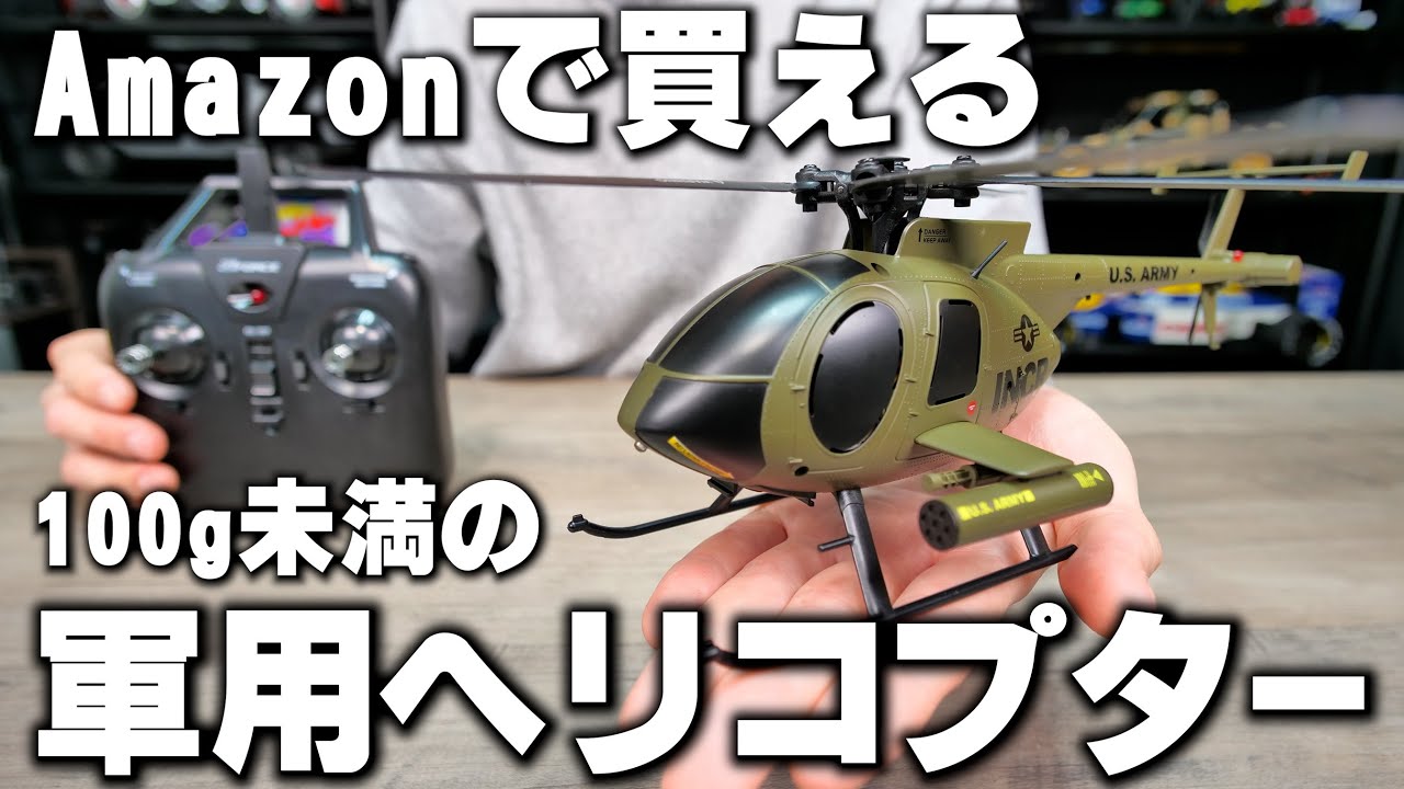 Radio-controlled military helicopter G-Force MD500 INCR available