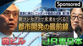 Taking on the challenge of change! Japanese real estate's