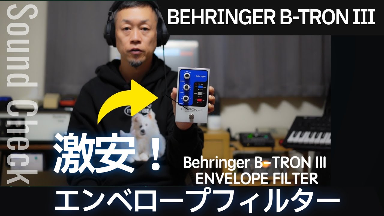 激安エンベロープフィルター！Behringer B TRON III ENVELOPE FILTER