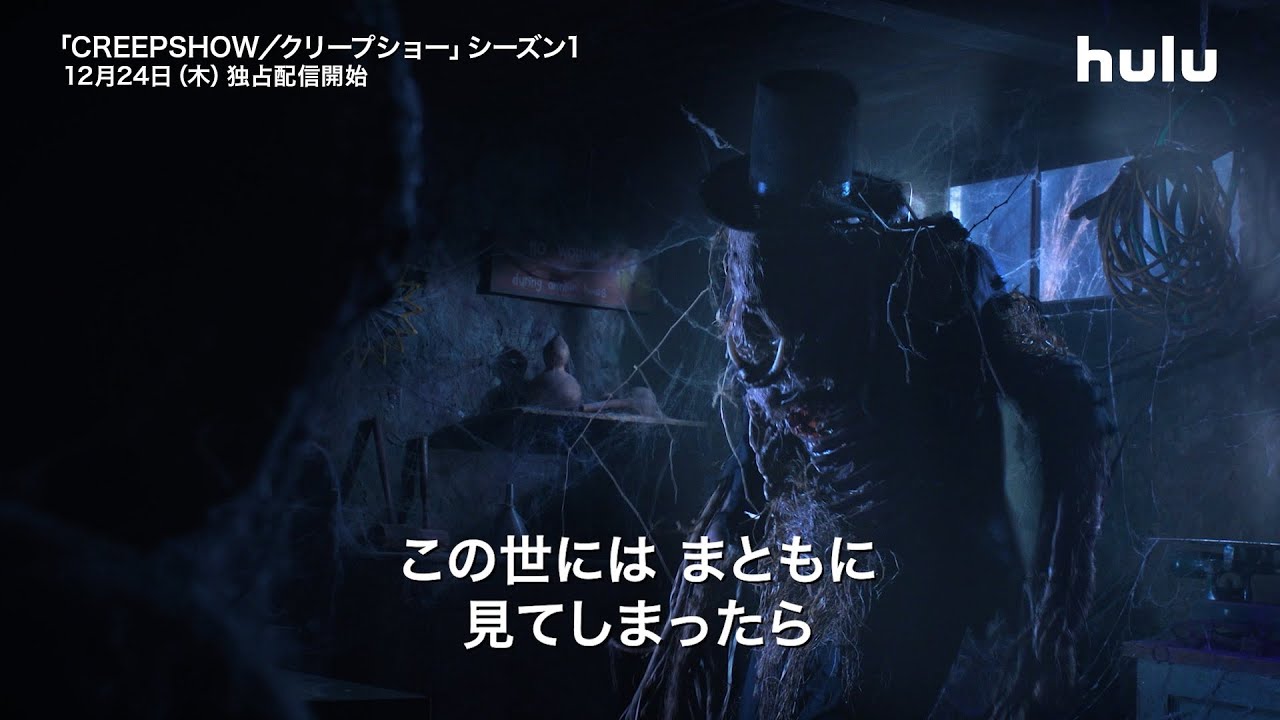 傑作オムニバス・ホラー映画がドラマ化！「CREEPSHOW／クリープショー