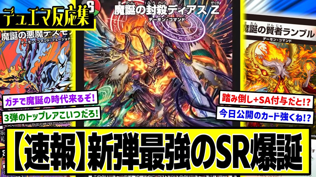 Duel Masters] DMP's Reactions to the New Cards 