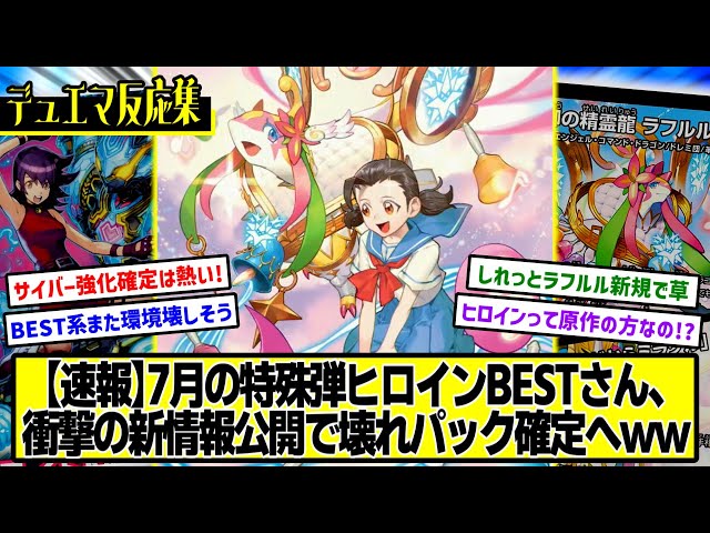 デュエマ】『遂に公開されたヒロインBEST新カード情報その1』に対する